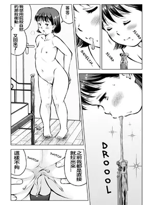 [とうふまる] お父さんの寝室で[中国翻訳]_16