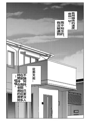 [とうふまる] お父さんの寝室で[中国翻訳]_29
