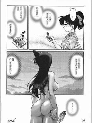 [サンセットドリーマー (茶々木紀之)] 見知らぬ友人 (名探偵 コナン)_025
