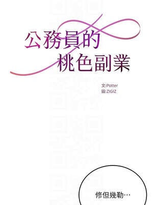 公務員的桃色副業 23-24話_24_02_iqgo