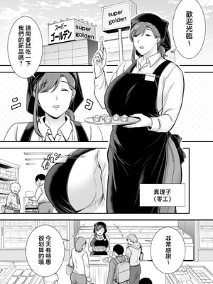 [黄金紳士倶楽部 (cloudy)]真理子さんと僕 1~2〜バイト先の人妻との不倫関係〜[中国翻訳][疏碼]_003