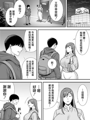 [黄金紳士倶楽部 (cloudy)]真理子さんと僕 1~2〜バイト先の人妻との不倫関係〜[中国翻訳][疏碼]_006