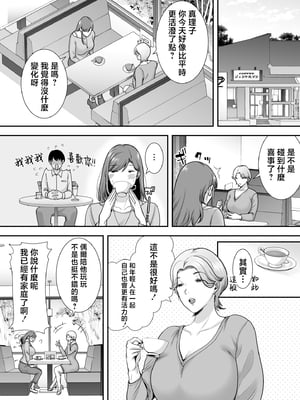 [黄金紳士倶楽部 (cloudy)]真理子さんと僕 1~2〜バイト先の人妻との不倫関係〜[中国翻訳][疏碼]_012