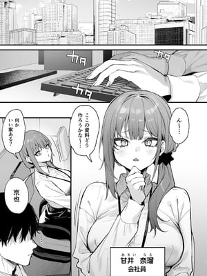[だにまるstudio (だにまる)] 京也は夢で私を犯す (オリジナル) [DL版]_03_ebsf