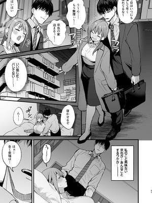 [だにまるstudio (だにまる)] 京也は夢で私を犯す (オリジナル) [DL版]_45_prow