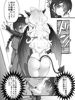 [沙 (Sachie)] 召喚魔はふたなりサキュバスでした。I [DL版]_13_scwk