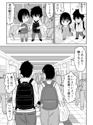 [虹照] 後輩オタク友達JKが可愛すぎるもんでっ！3_14_bary