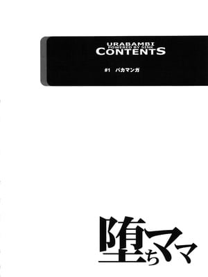 (C85) [裏方本舗 (SINK)] ウラバンビvol.48 堕ちママ～家族に隠れてハードSEXにハマる母親たち～ (ドキドキプリキュア) [塔洛斯一号个人机翻]_03_sxpx