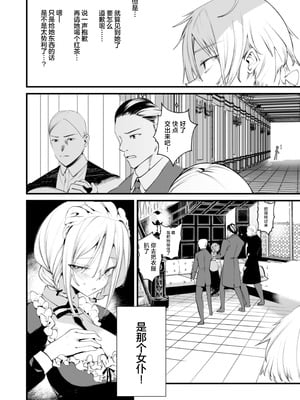 [111当番 (1号)] ダウナーなデカ乳メイドさんはお仕置きご奉仕をおねだりする。〜本性は下品でドスケベすぎる積極的な召使い〜 [白杨汉化组] [DL版]_21_vluo
