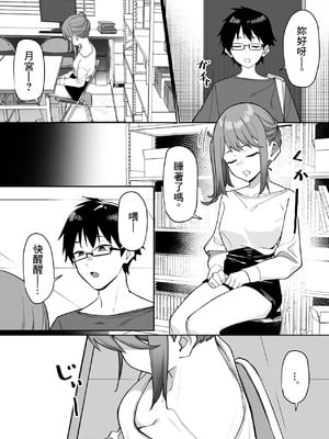 [MM] 後輩とイチャイチャする話 [中国翻訳] [DL版]_03_xnps