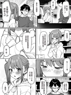 [MM] 後輩とイチャイチャする話 [中国翻訳] [DL版]_06_hral