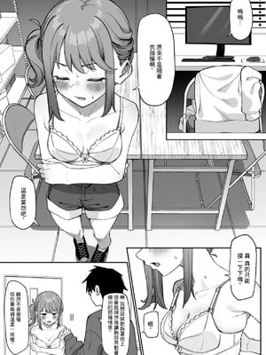 [MM] 後輩とイチャイチャする話 [中国翻訳] [DL版]_07_fiyh