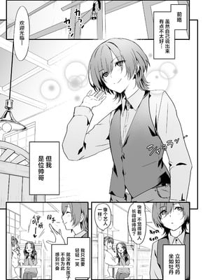 [TJ_studio (冬至)] 女装王子はわからせたい! ｜女装王子想要好好教训！[白杨汉化组]_03_dtgf