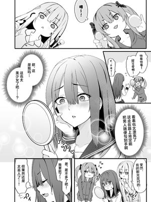 [TJ_studio (冬至)] 女装王子はわからせたい! ｜女装王子想要好好教训！[白杨汉化组]_14_mnrb