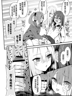 [TJ_studio (冬至)] 女装王子はわからせたい! ｜女装王子想要好好教训！[白杨汉化组]_20_dyqe