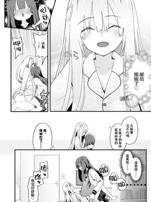 [TJ_studio (冬至)] 女装王子はわからせたい! ｜女装王子想要好好教训！[白杨汉化组]_28_vmsm