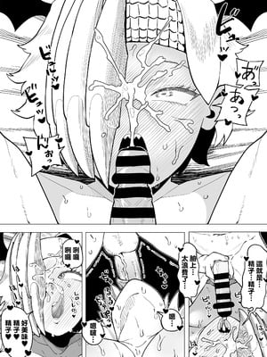 [おえかきかき] 貞操逆転のヒーローアカデミア 1-29 (僕のヒーローアカデミア) [Banana手工漢化]_150_mobh