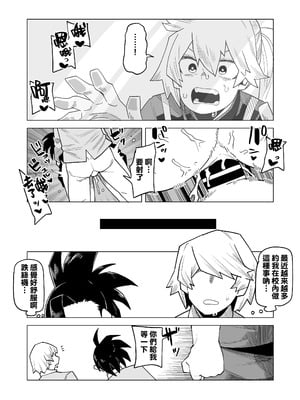 [おえかきかき] 貞操逆転のヒーローアカデミア 1-29 (僕のヒーローアカデミア) [Banana手工漢化]_172_wtcu