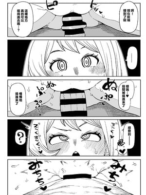 [おえかきかき] 貞操逆転のヒーローアカデミア 1-29 (僕のヒーローアカデミア) [Banana手工漢化]_276_qnfe