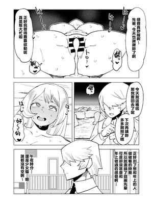 [おえかきかき] 貞操逆転のヒーローアカデミア 1-29 (僕のヒーローアカデミア) [Banana手工漢化]_319_tdqg