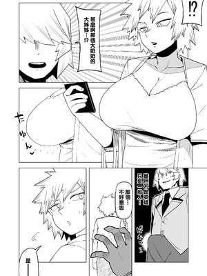 [おえかきかき] 貞操逆転のヒーローアカデミア 1-29 (僕のヒーローアカデミア) [Banana手工漢化]_320_seff