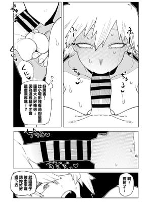 [おえかきかき] 貞操逆転のヒーローアカデミア 1-29 (僕のヒーローアカデミア) [Banana手工漢化]_325_yrlf