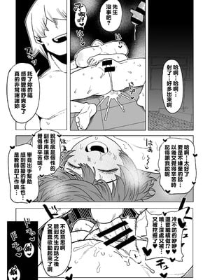 [おえかきかき] 貞操逆転のヒーローアカデミア 1-29 (僕のヒーローアカデミア) [Banana手工漢化]_343_vceb