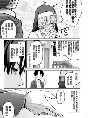 [準特注くろますく (へたれん)] 勇者レベルアップでシスターから祝福を｜勇者在等级提升后于修女处得到祝福 [欶澜汉化组] [DL版]_17_jpif