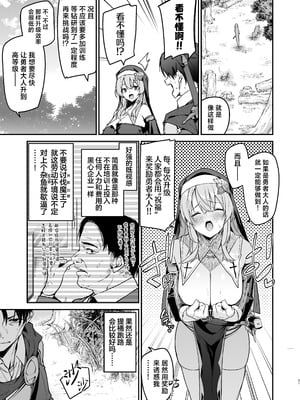[準特注くろますく (へたれん)] 勇者レベルアップでシスターから祝福を｜勇者在等级提升后于修女处得到祝福 [欶澜汉化组] [DL版]_21_nhxk