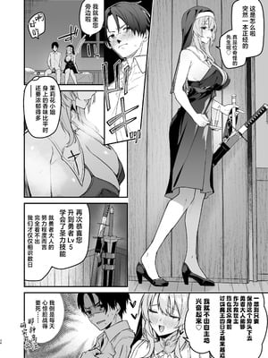 [準特注くろますく (へたれん)] 勇者レベルアップでシスターから祝福を｜勇者在等级提升后于修女处得到祝福 [欶澜汉化组] [DL版]_34_gitt