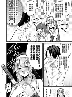 [準特注くろますく (へたれん)] 勇者レベルアップでシスターから祝福を｜勇者在等级提升后于修女处得到祝福 [欶澜汉化组] [DL版]_56_earn