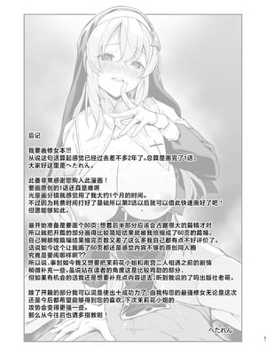 [準特注くろますく (へたれん)] 勇者レベルアップでシスターから祝福を｜勇者在等级提升后于修女处得到祝福 [欶澜汉化组] [DL版]_59_shvd