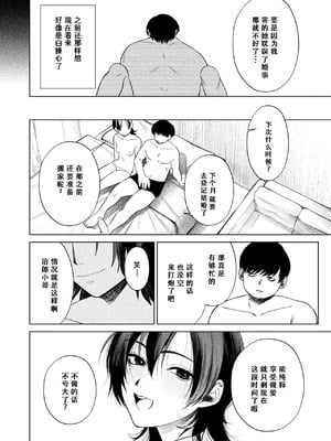 [おわりにんげん] 椿の秘めごと(COMIC 失楽天 2025年4月号) [hEROs汉化组] [DL版]_07_aqsl