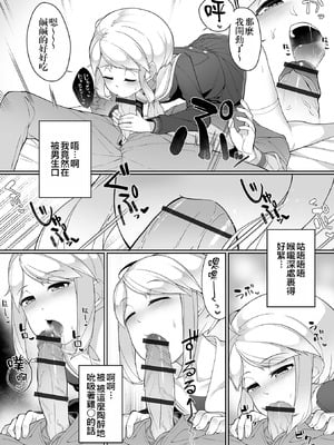 [ニャックル] ボクを参考にしてくださいっ！ (男の娘、めしあがれっ！) [oo2oo个人汉化] [DL版]_08_fvmd
