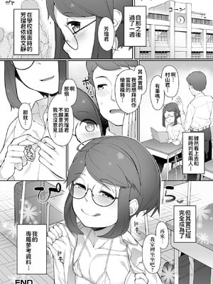 [ニャックル] ボクを参考にしてくださいっ！ (男の娘、めしあがれっ！) [oo2oo个人汉化] [DL版]_16_isvh