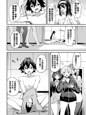 [ホイホイこーろ、跡美くぼむ] 元・非モテ童貞は見返したい！～ビッチ五姉妹攻略ゲーム～ 5話 [结城铃兰个人汉化] [DL版]_23_dxfg