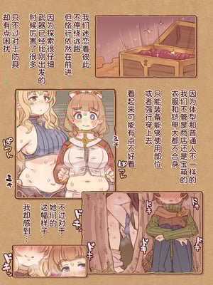 [箱庭のウラニワ] ぽっちゃりパーティ [甜族星人x我不看本子汉化]_055_lljw