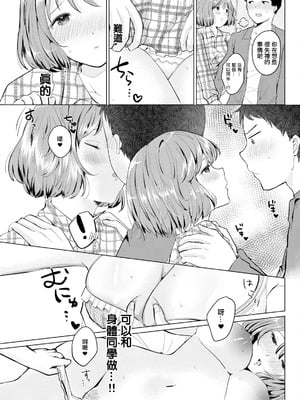 [わづち直] イメージチェンジ (アクションピザッツ 2024年10月号) [中国翻訳] [DL版]_05_vkcv