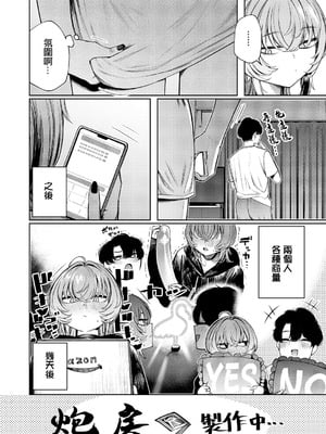 [赤城あさひと] 不良っぽい彼女はダラダラしたい』 [中国翻訳]_06_ruxc