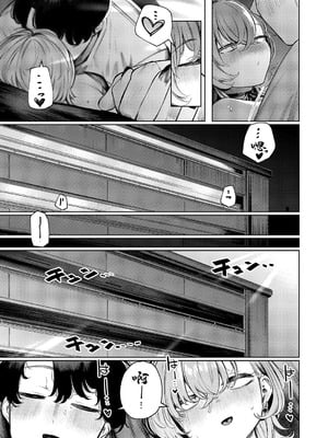 [赤城あさひと] 不良っぽい彼女はダラダラしたい』 [中国翻訳]_11_scma