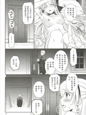 (C95) [C・A・T (森崎くるみ)] 魔都の月夜に (英雄伝説 閃の軌跡)_13