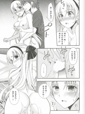 (C95) [C・A・T (森崎くるみ)] 魔都の月夜に (英雄伝説 閃の軌跡)_14