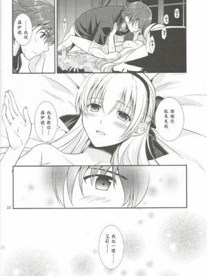(C95) [C・A・T (森崎くるみ)] 魔都の月夜に (英雄伝説 閃の軌跡)_21