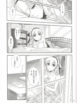(C95) [C・A・T (森崎くるみ)] 魔都の月夜に (英雄伝説 閃の軌跡)_22