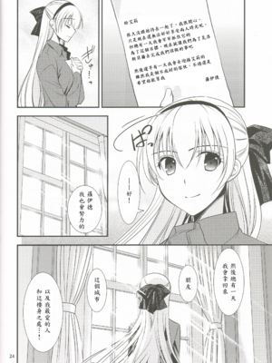 (C95) [C・A・T (森崎くるみ)] 魔都の月夜に (英雄伝説 閃の軌跡)_23