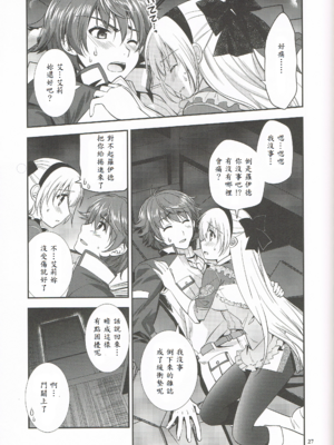 (C95) [C・A・T (森崎くるみ)] 魔都の月夜に (英雄伝説 閃の軌跡)_26