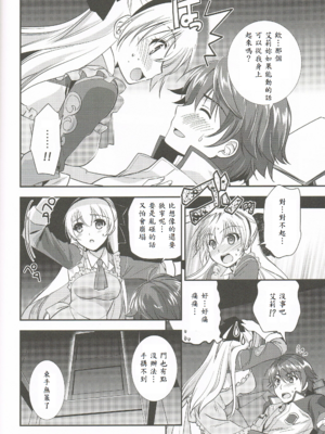 (C95) [C・A・T (森崎くるみ)] 魔都の月夜に (英雄伝説 閃の軌跡)_27