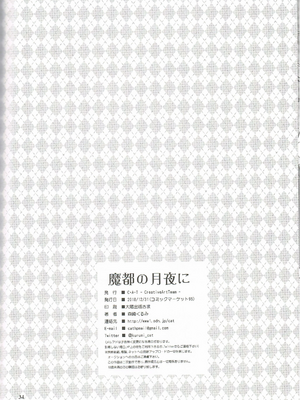 (C95) [C・A・T (森崎くるみ)] 魔都の月夜に (英雄伝説 閃の軌跡)_33