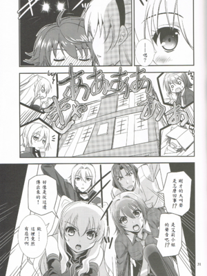 (C95) [C・A・T (森崎くるみ)] 魔都の月夜に (英雄伝説 閃の軌跡)_30