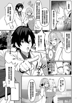 [ホイホイこーろ (跡美くぼむ)] 元・非モテ童貞は見返したい! 1~5～ビッチ五姉妹攻略ゲーム～[中国翻訳][無修正、白碼][结城铃兰个人汉化][DL版]_024
